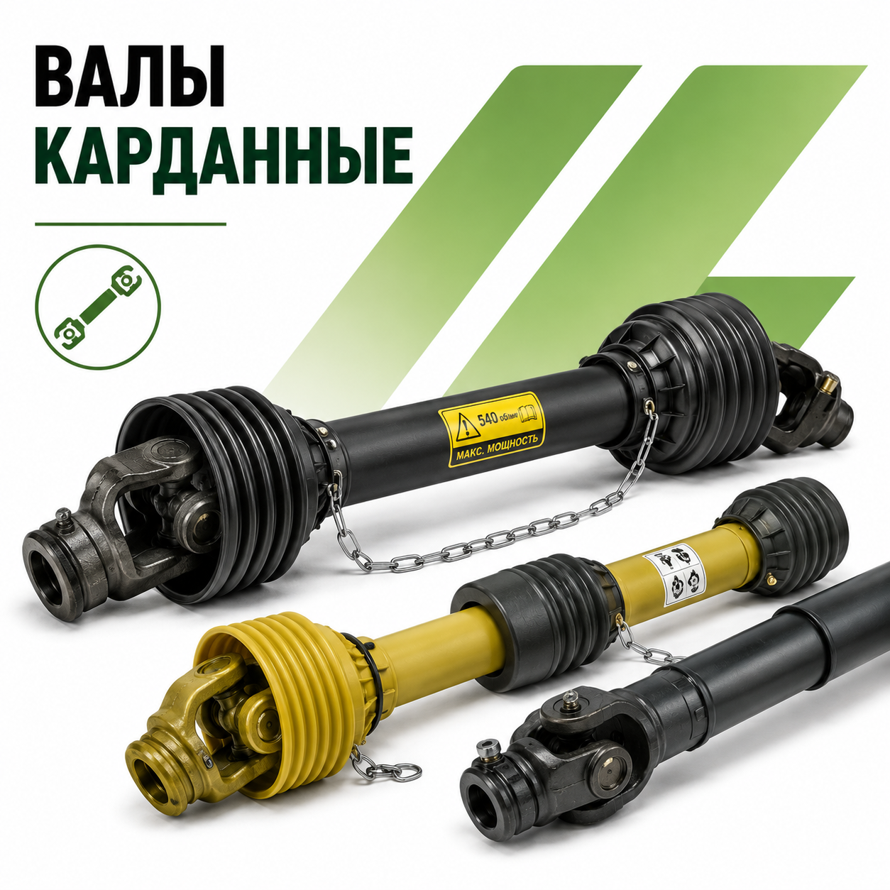 Валы карданные