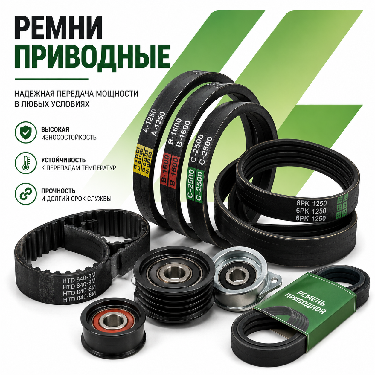 Ремни приводные
