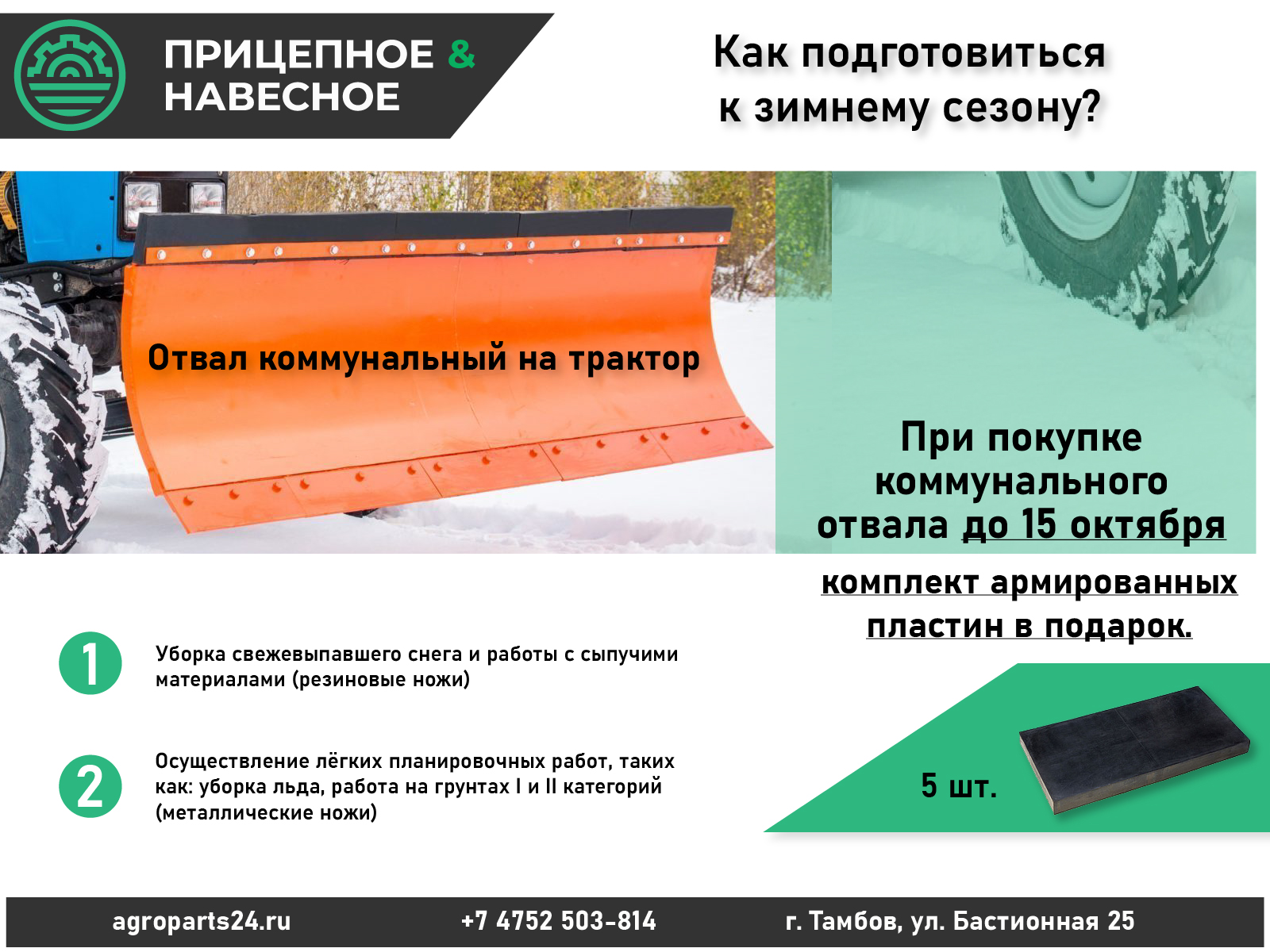 Акция.