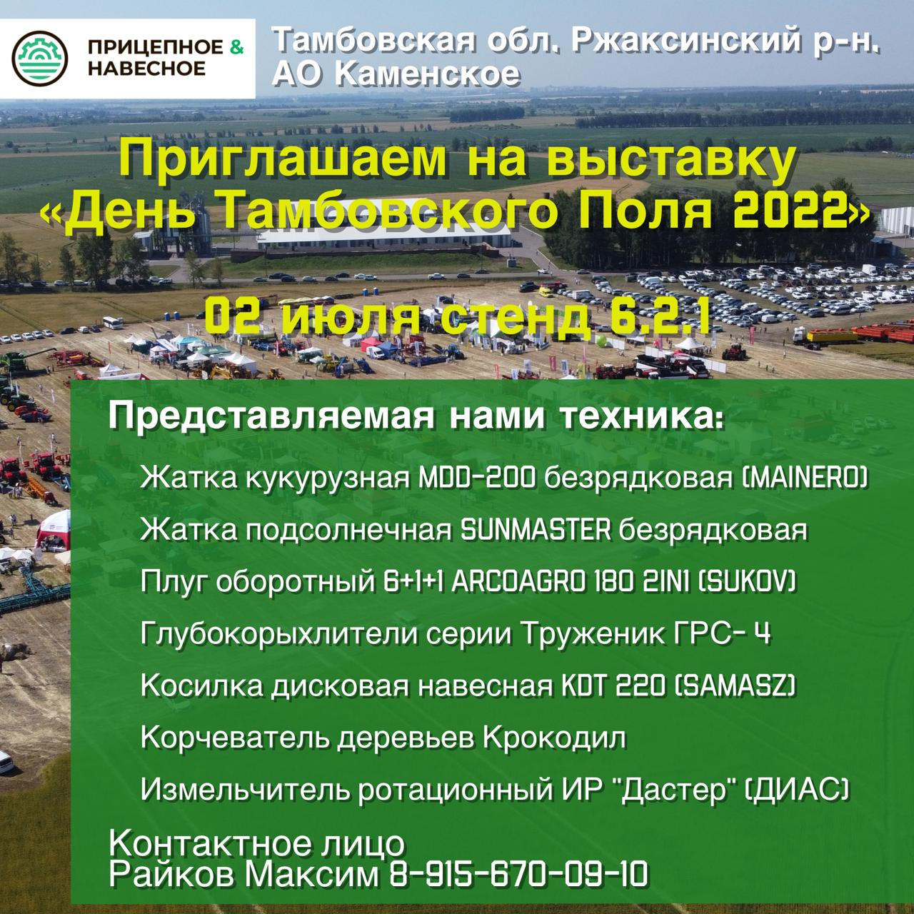 Приглашение
