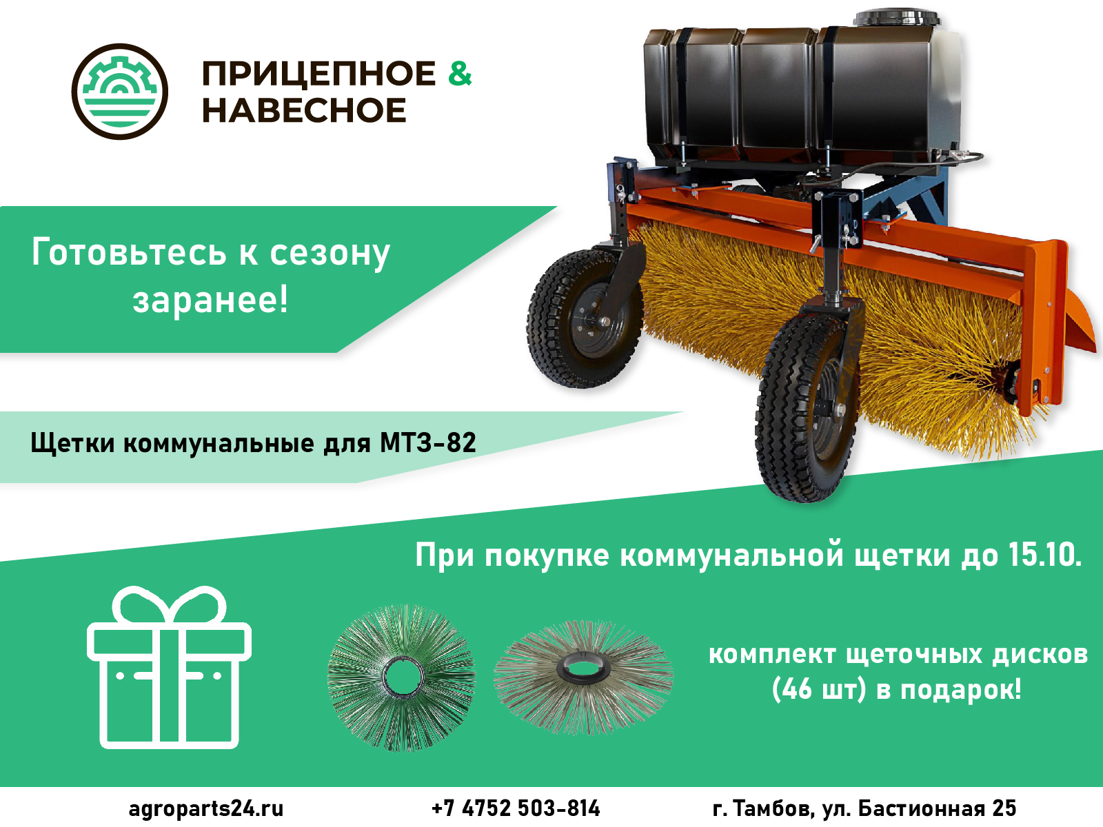 Акция.