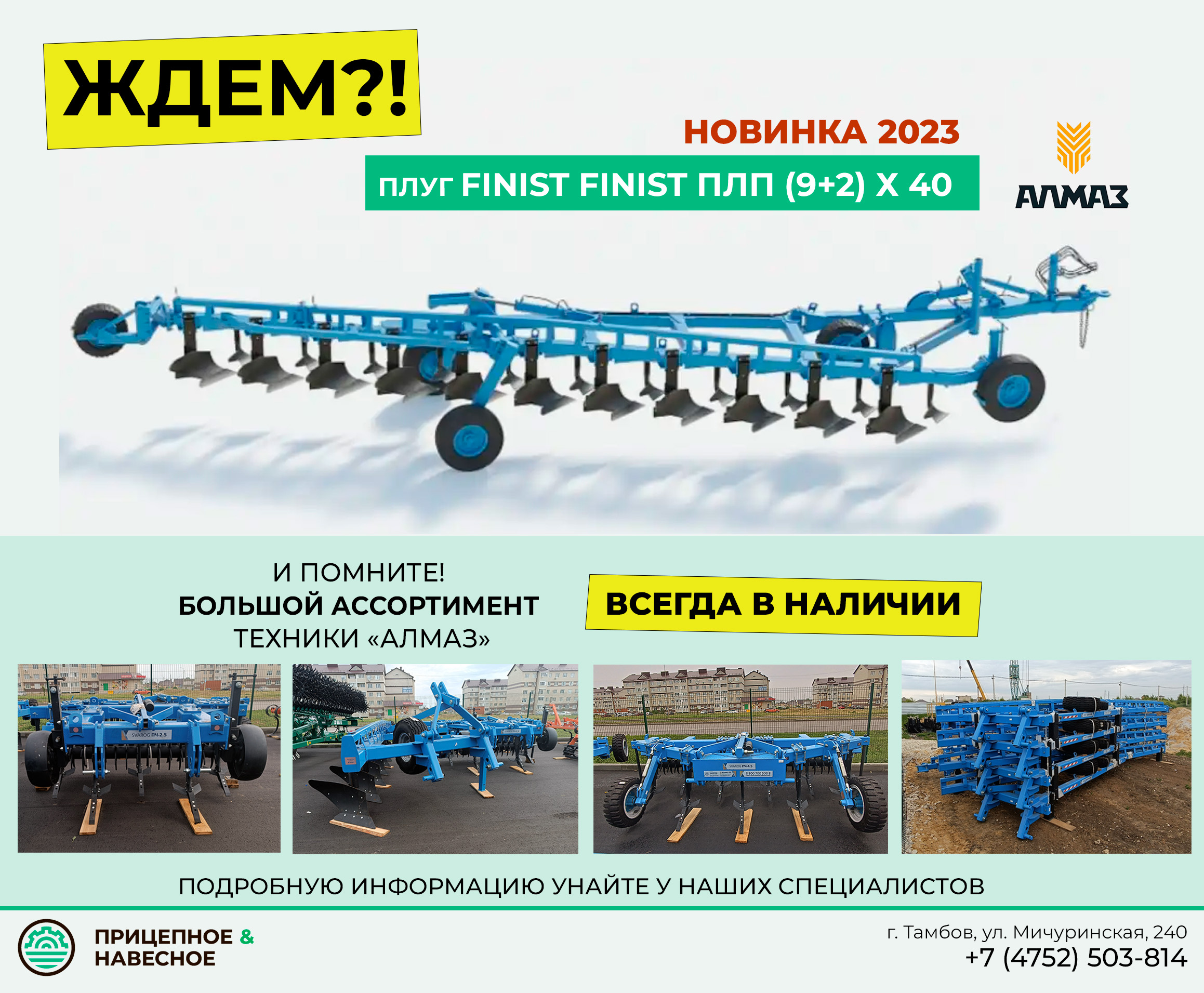 АЛМАЗ